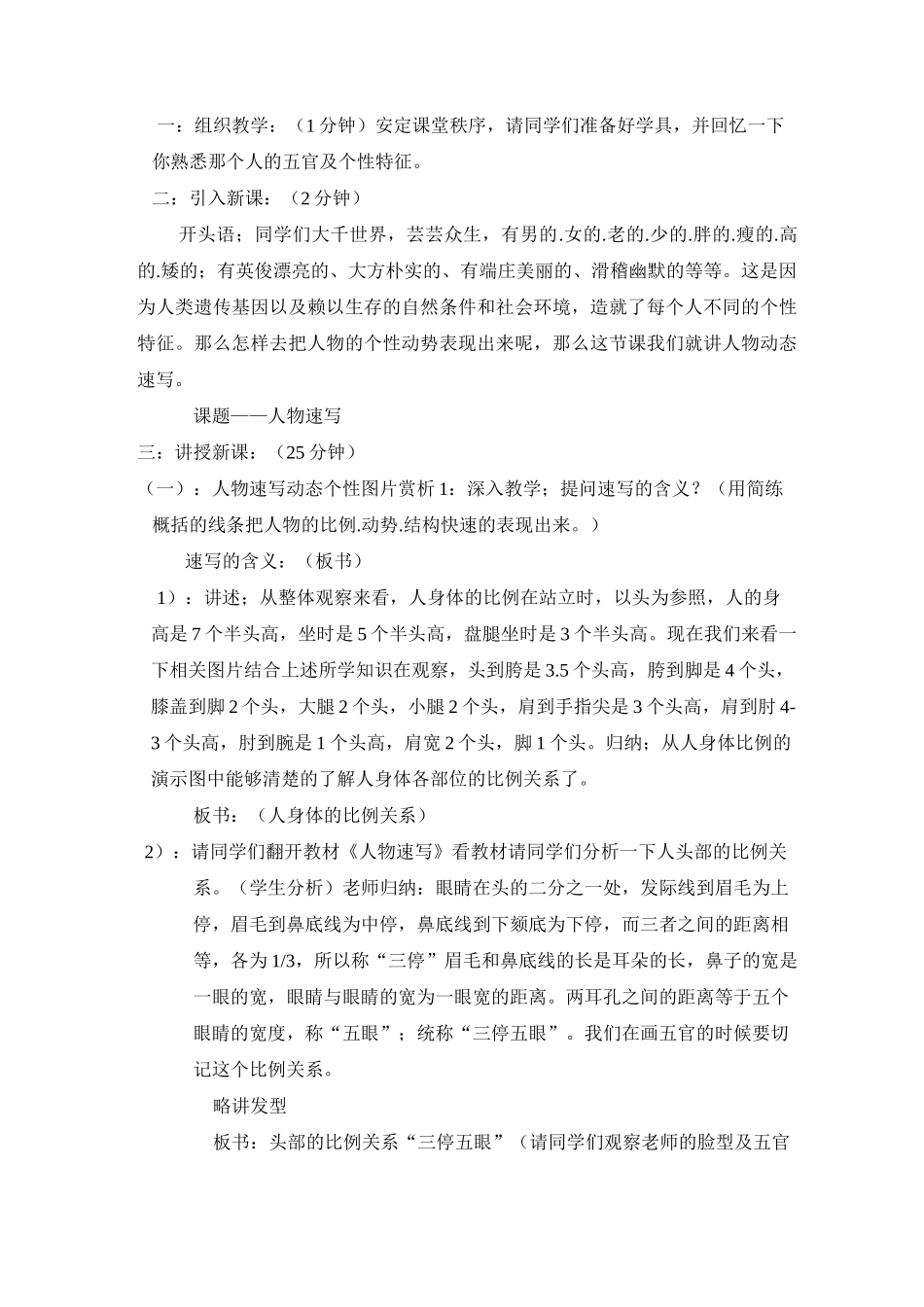 人物速写造型 教案综述_第2页