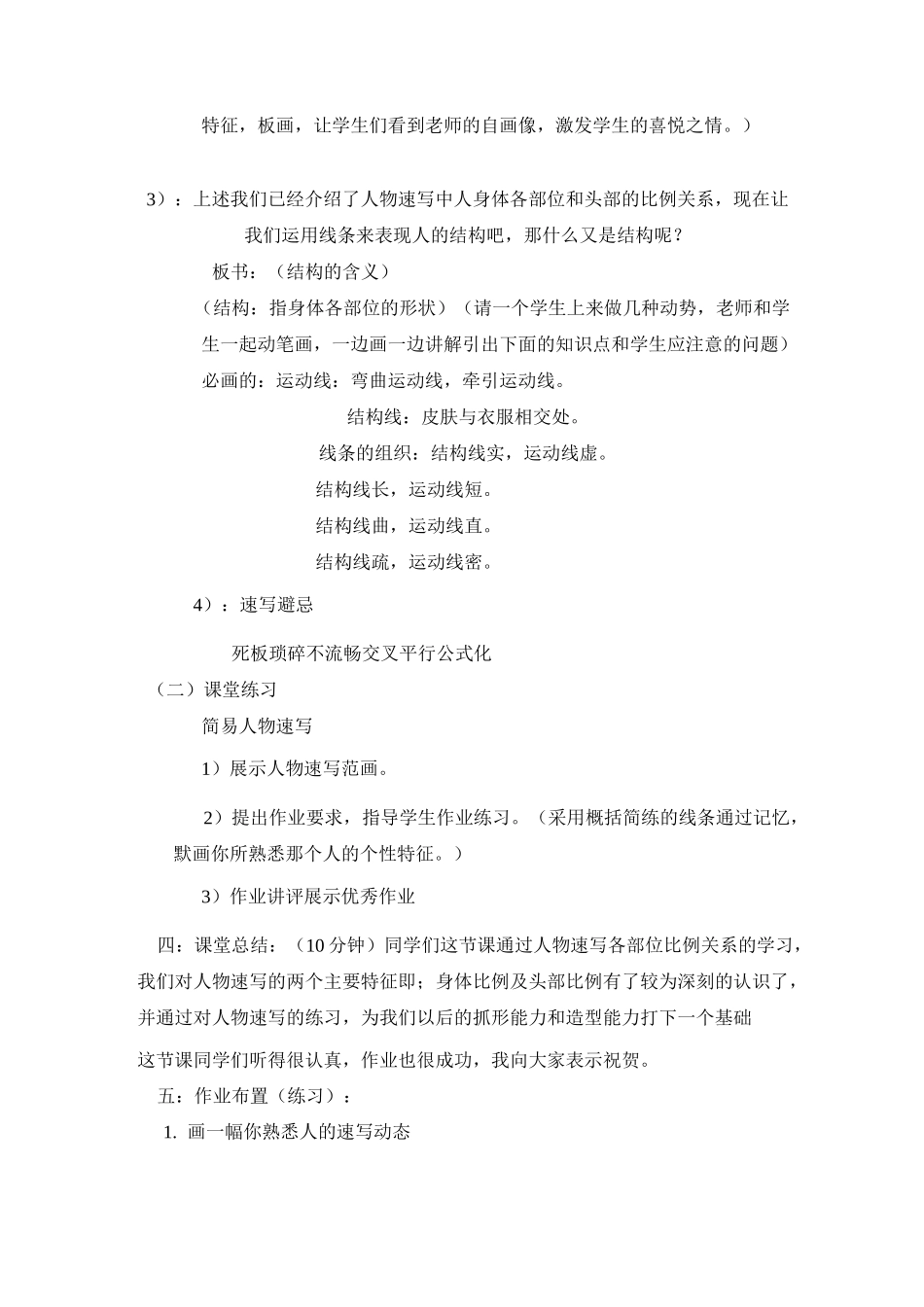 人物速写造型 教案综述_第3页