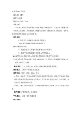 人物速写造型 教案综述
