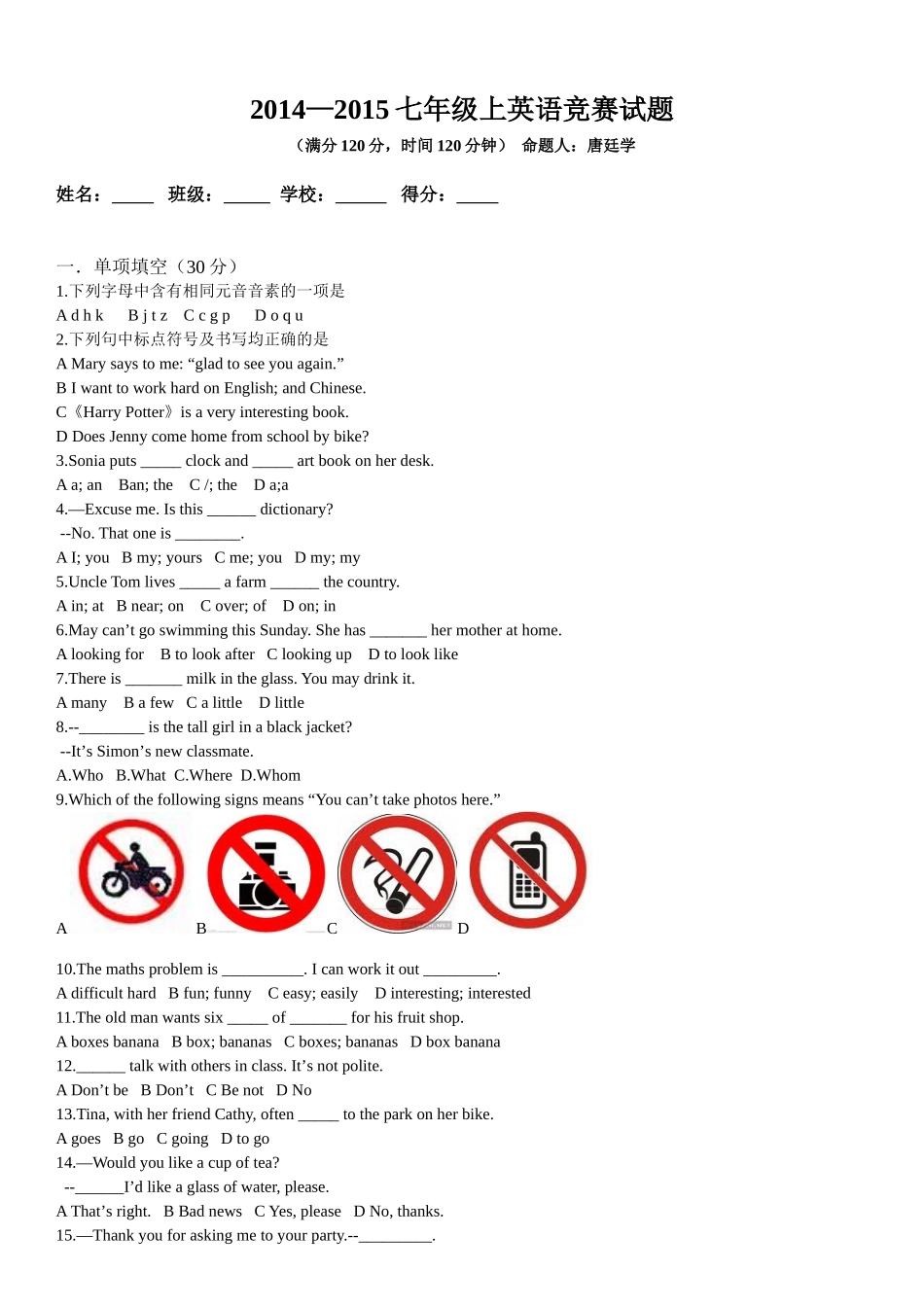 七年级英语竞赛试题(附答案)_第1页