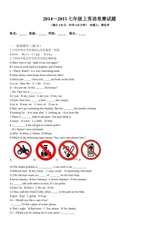 七年级英语竞赛试题(附答案)