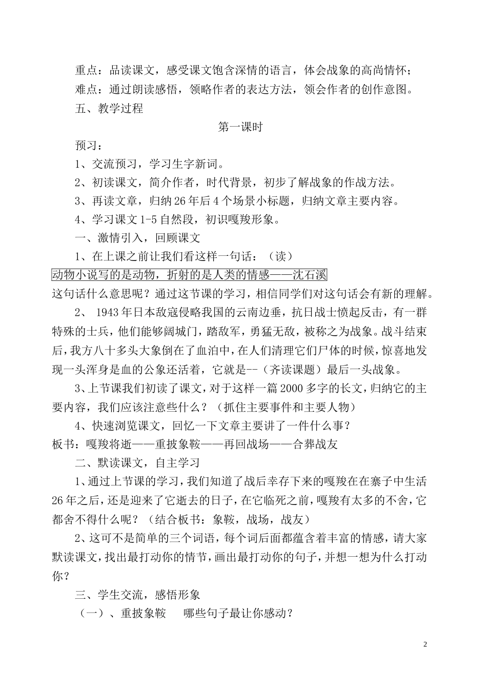 教案最后一头战象_第2页