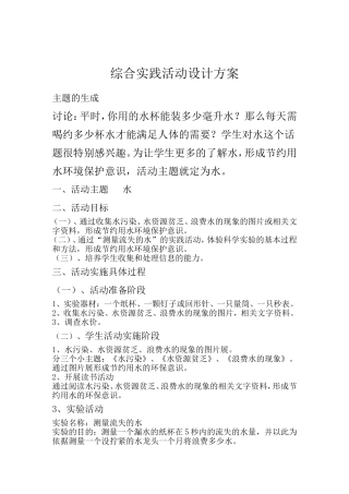 小学校本研修活动设计方案