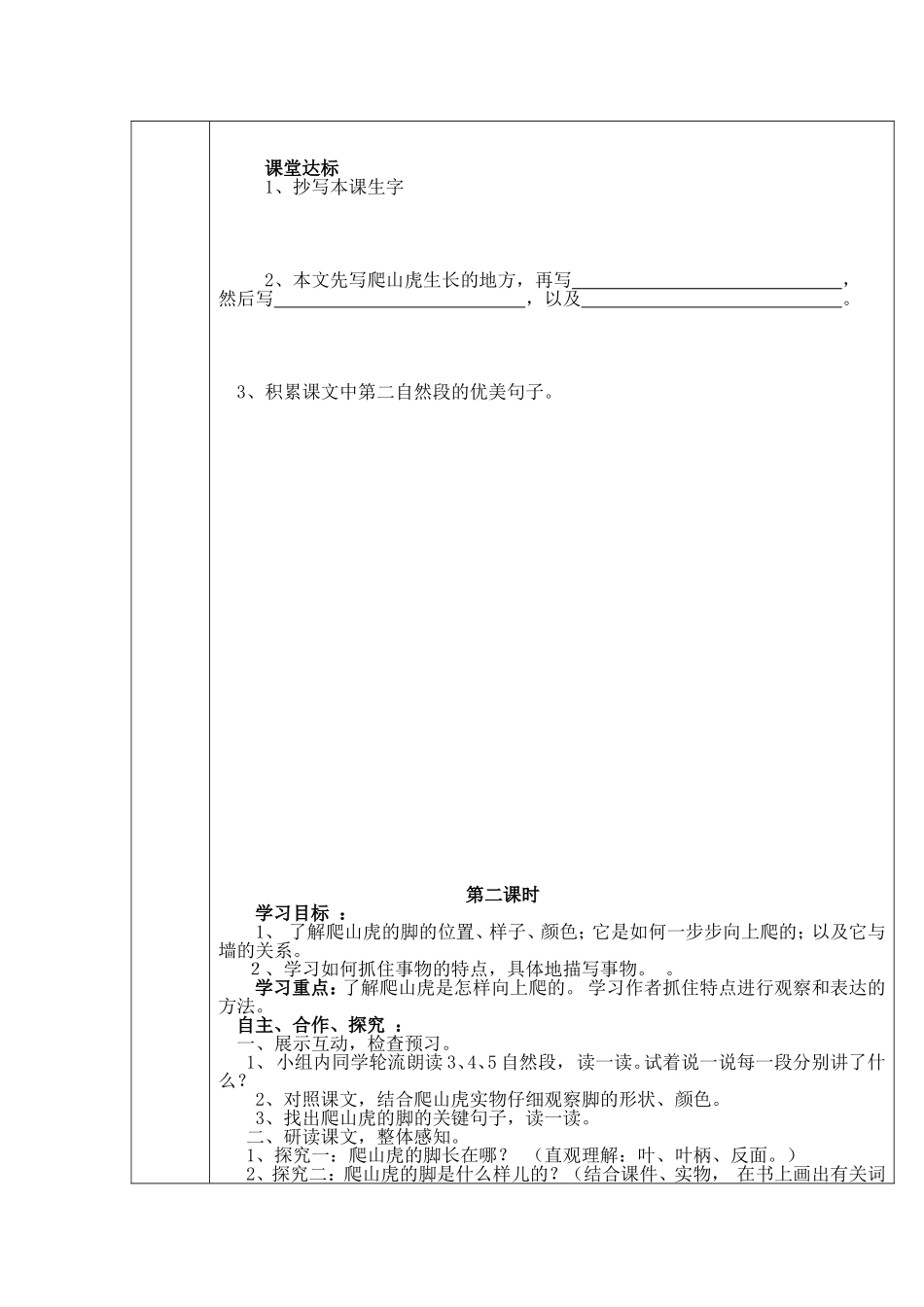 爬山虎的脚导学案_第2页