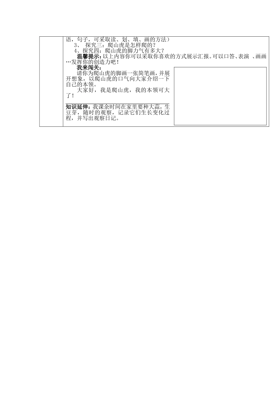 爬山虎的脚导学案_第3页