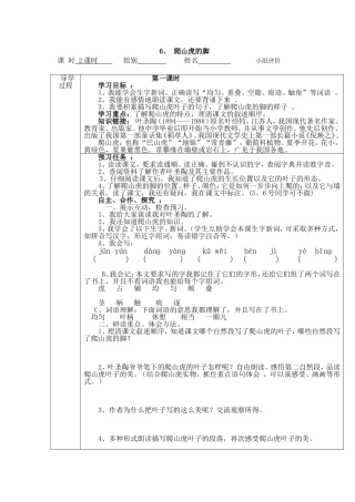爬山虎的脚导学案