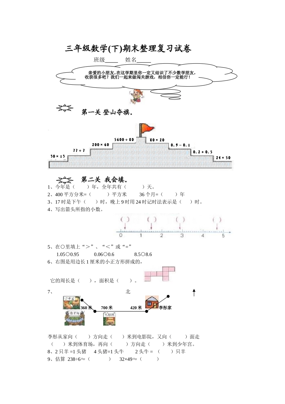 三下数学期末整理复习试卷_第1页
