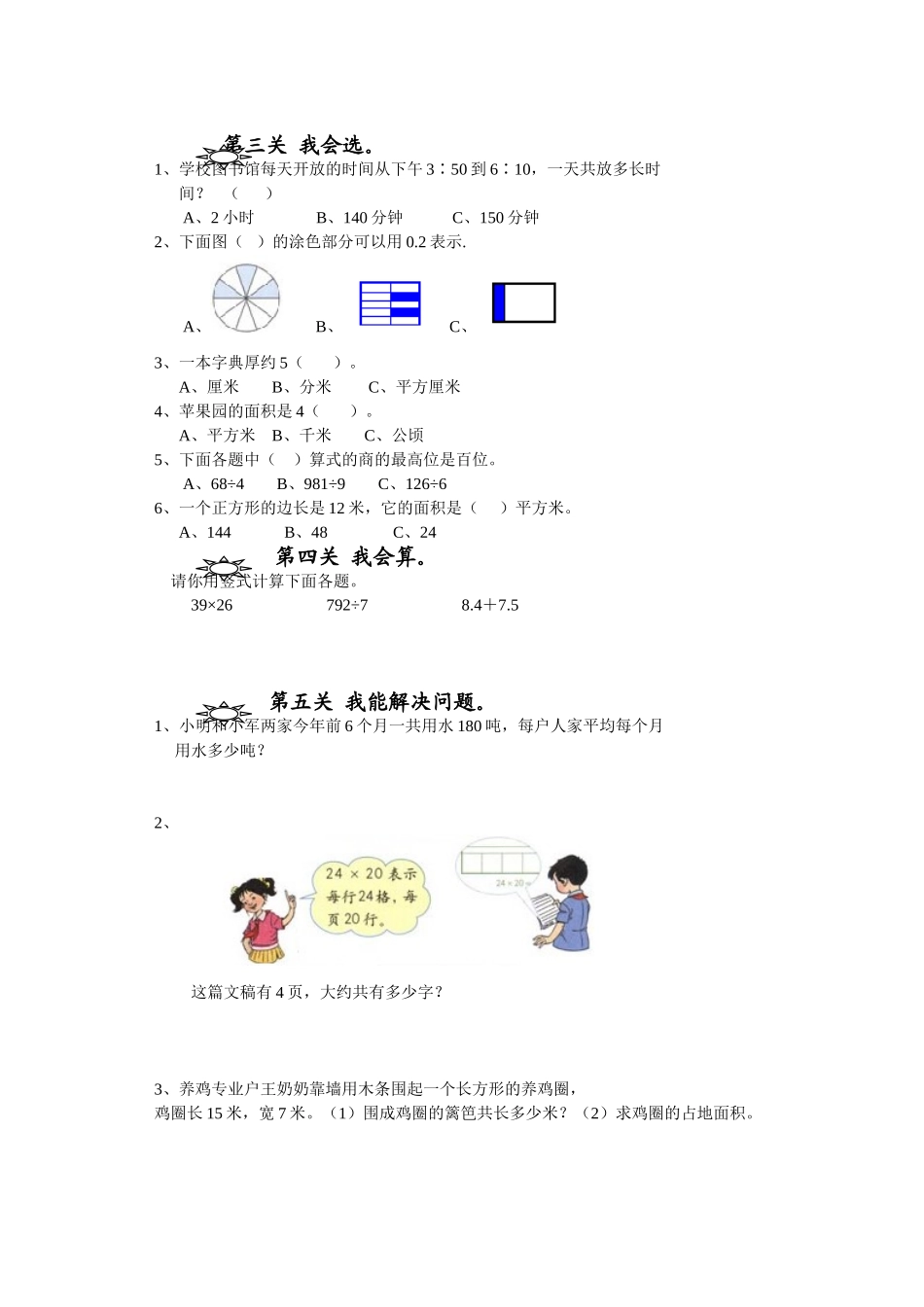 三下数学期末整理复习试卷_第2页