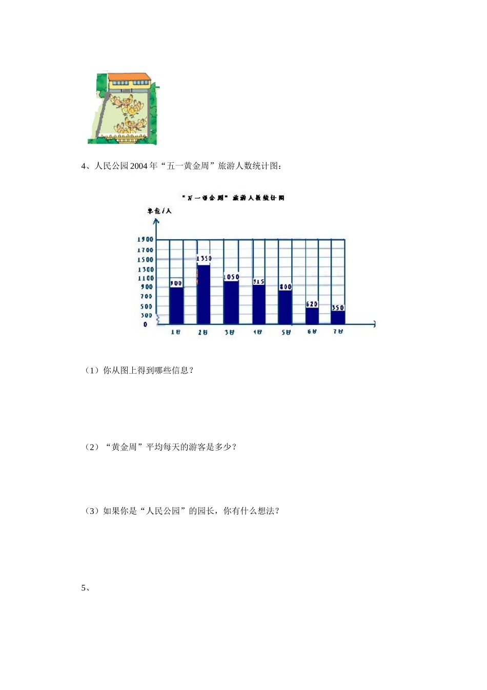 三下数学期末整理复习试卷_第3页
