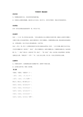 中班体育《跳皮筋》