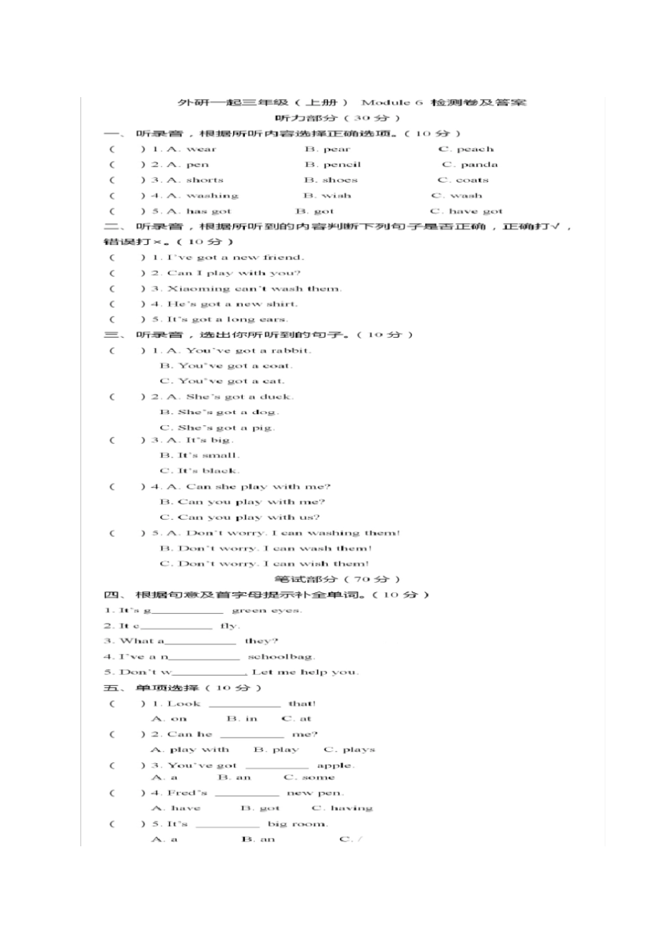 三年级上册英语Module6检测卷及答案外研版一起_第1页