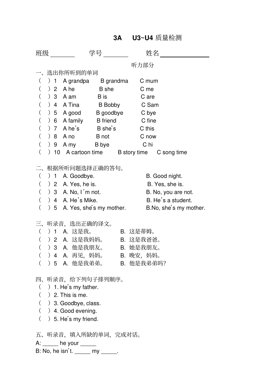 三年级上册英语U3_4检测题牛津译林一起_第1页