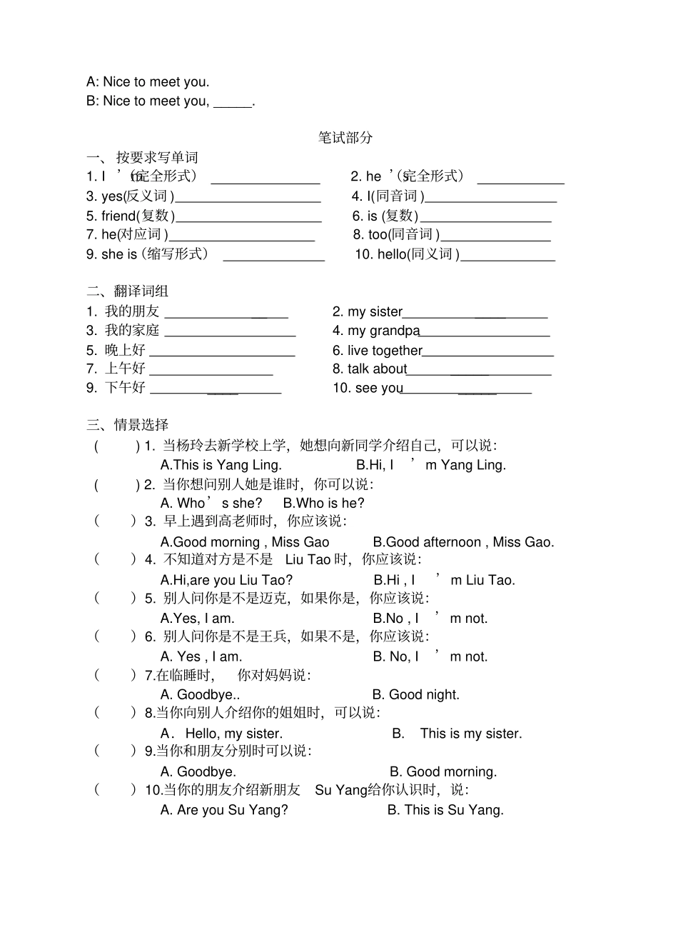 三年级上册英语U3_4检测题牛津译林一起_第2页
