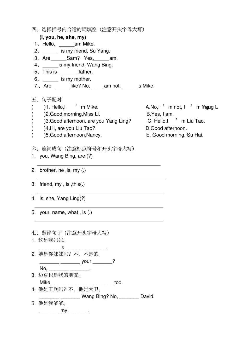 三年级上册英语U3_4检测题牛津译林一起_第3页