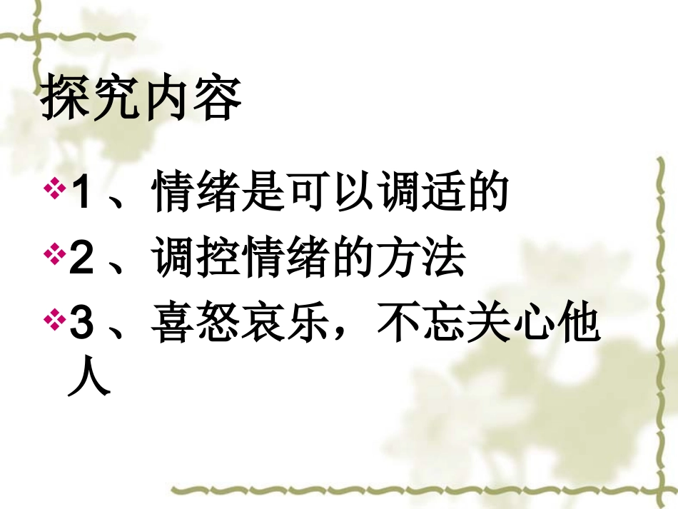 善于调控情绪_第2页