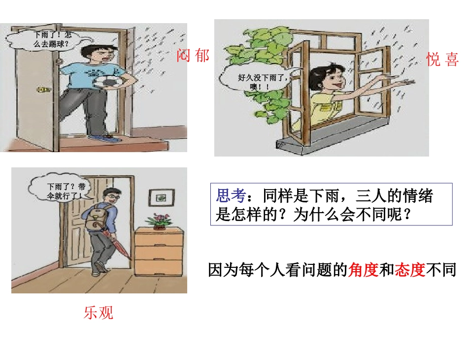 善于调控情绪_第3页