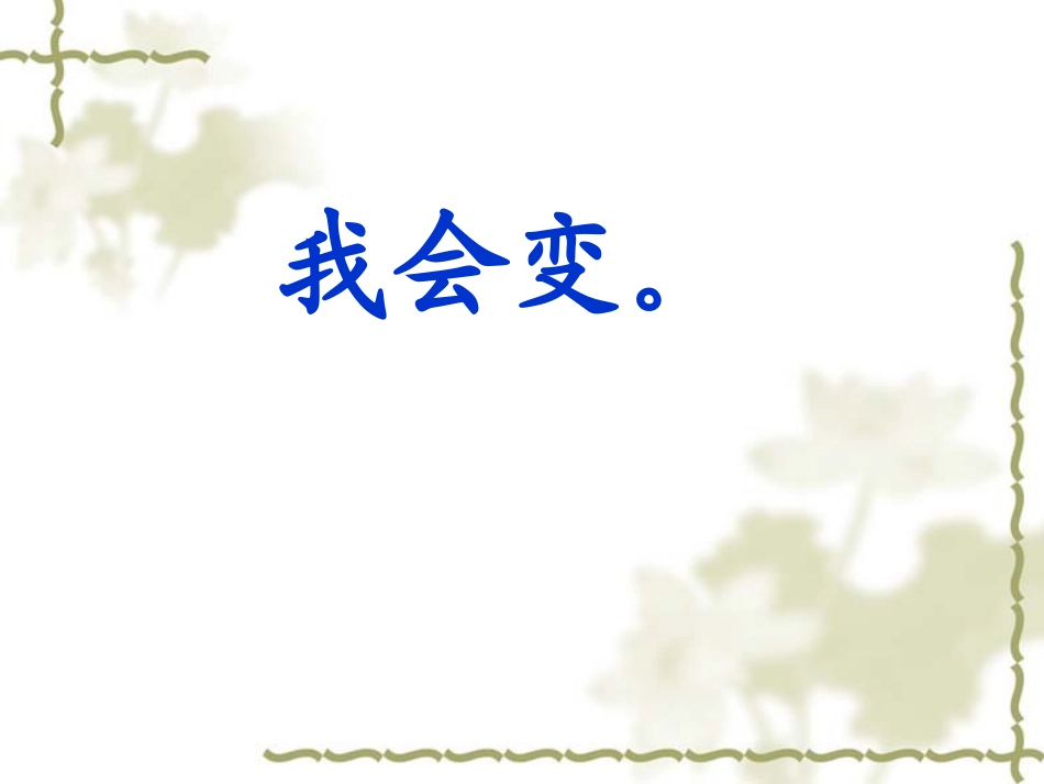 我是什么杨园园_第3页