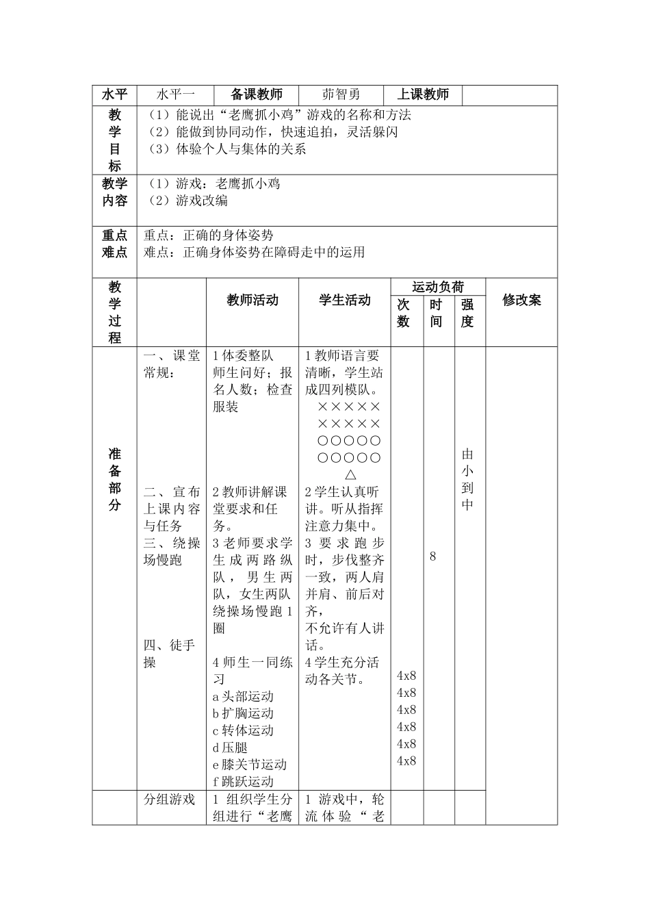 游戏老鹰小鸡_第1页