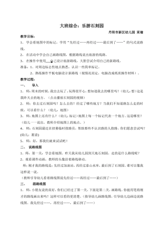 大班综合：乐游石刻园