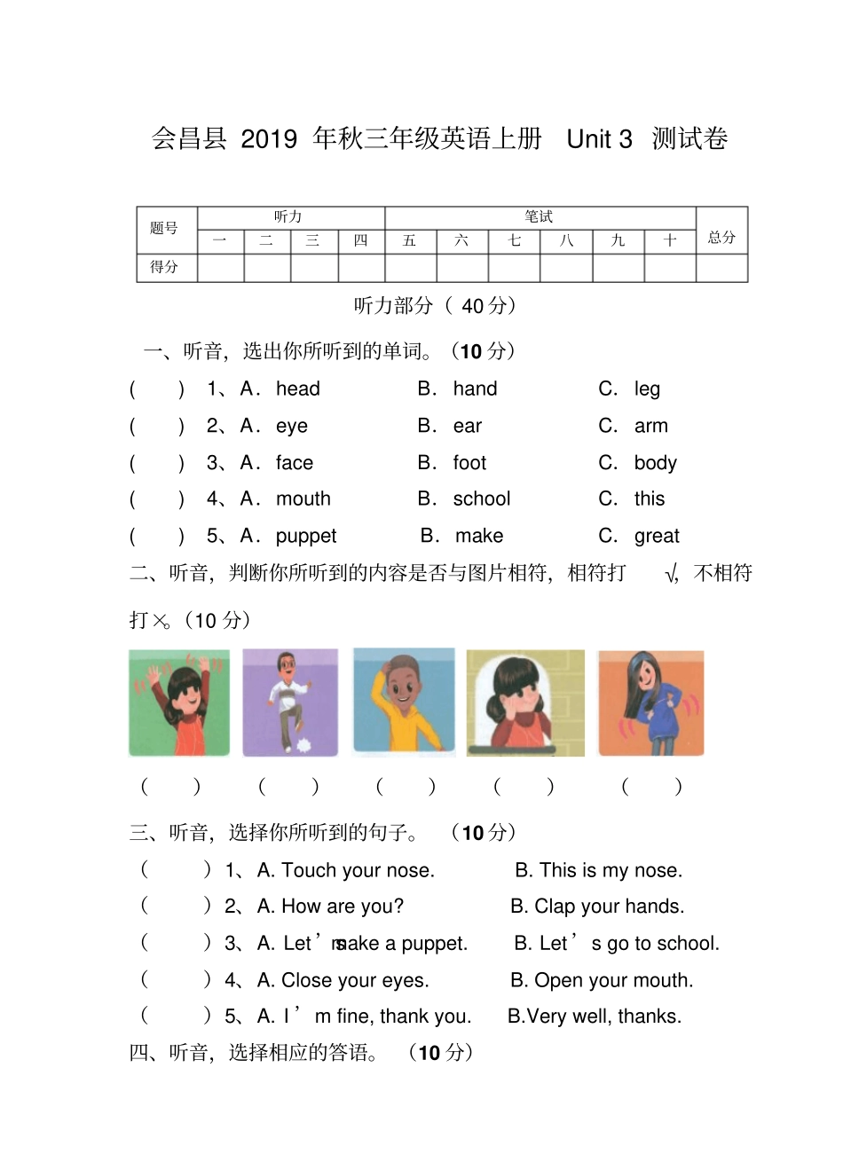 三年级上册英语Unit3测试卷人教PEP_第1页