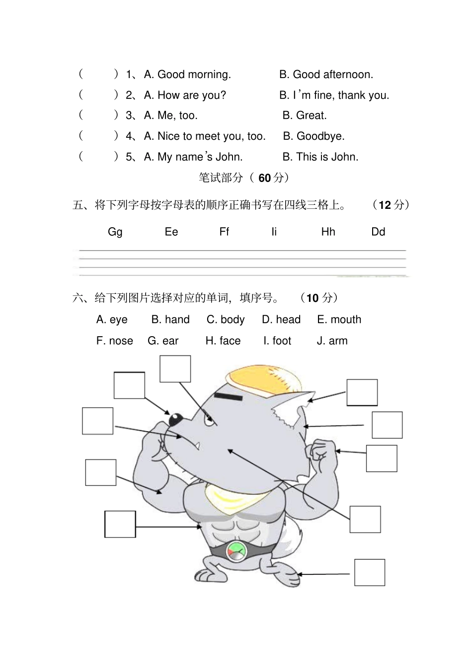 三年级上册英语Unit3测试卷人教PEP_第2页