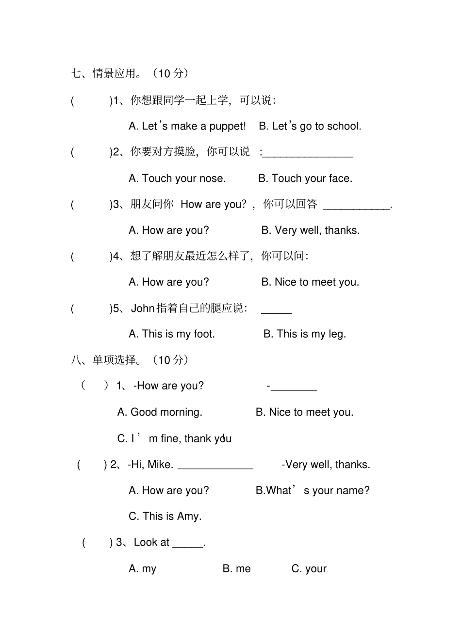 三年级上册英语Unit3测试卷人教PEP_第3页