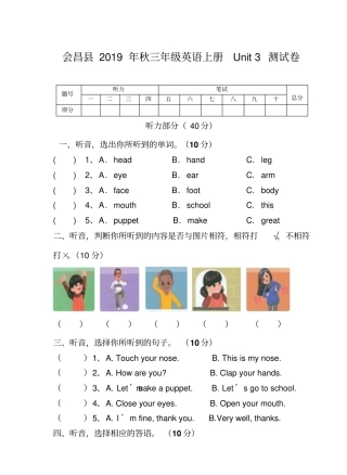 三年级上册英语Unit3测试卷人教PEP