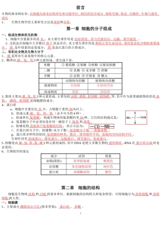 高中必修一生物复习提纲