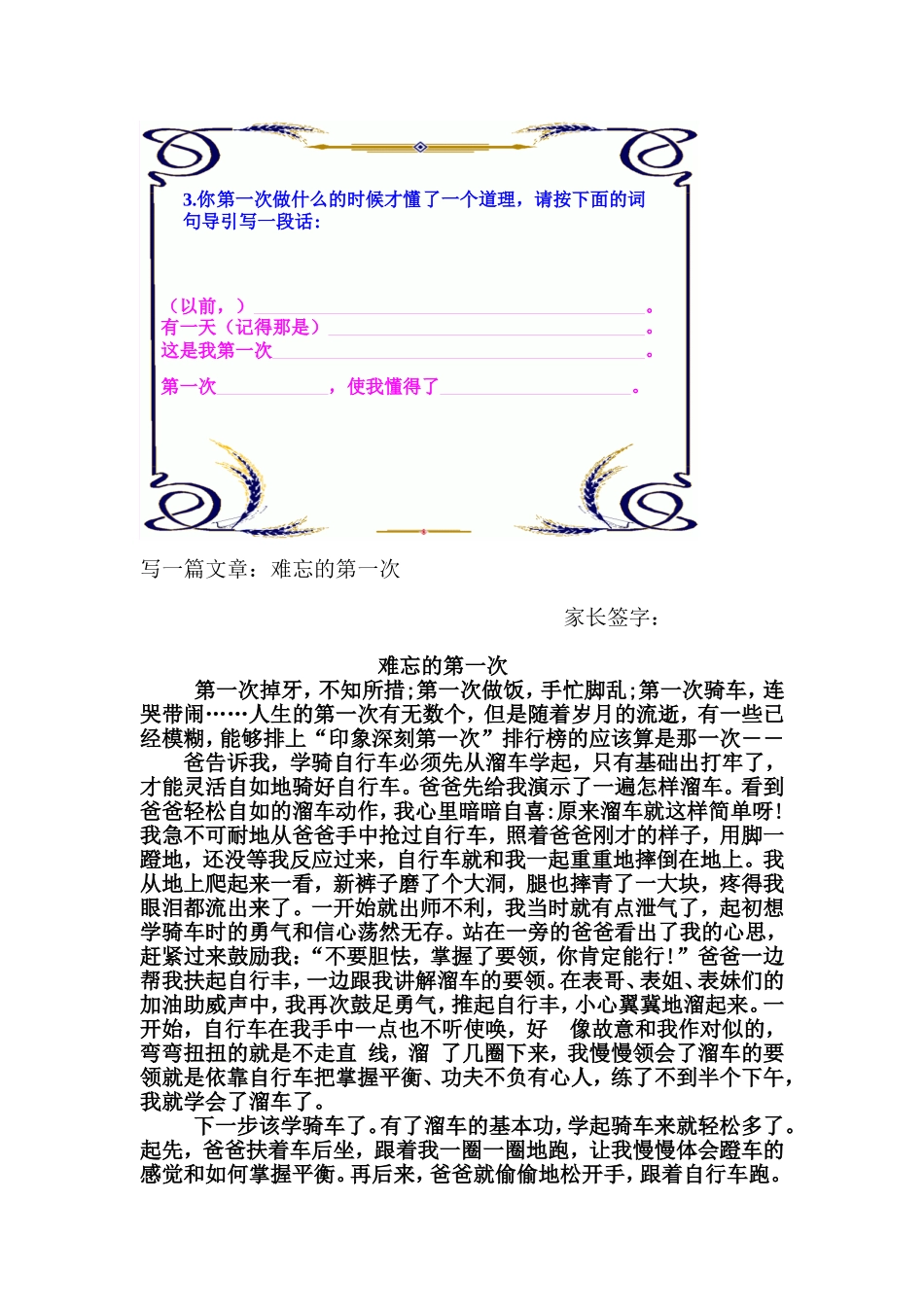 小学写事作文辅导_第2页