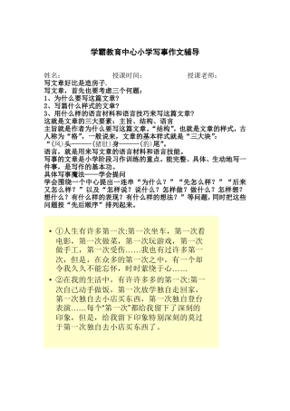 小学写事作文辅导