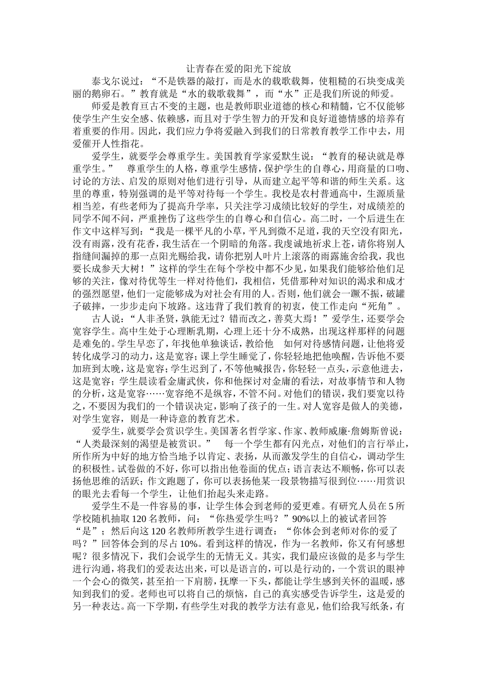 让青春在爱的阳光下绽放_第1页