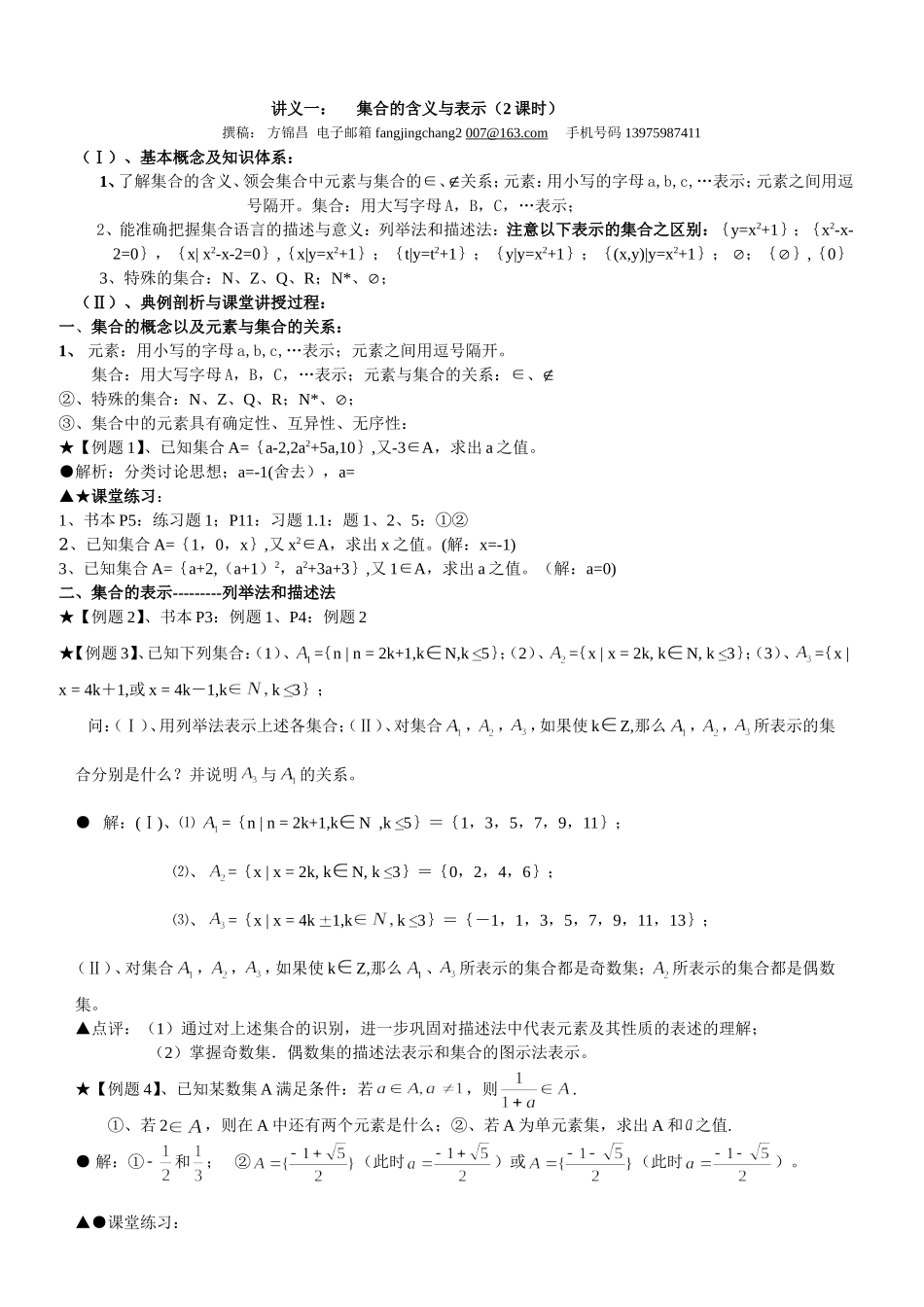 集合与函数概念讲义_第1页