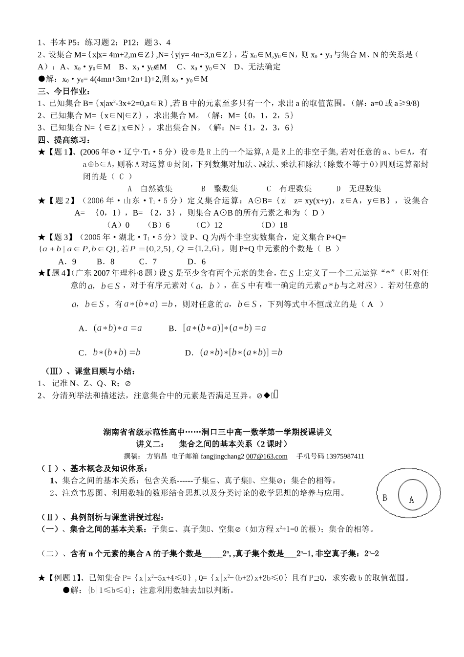 集合与函数概念讲义_第2页