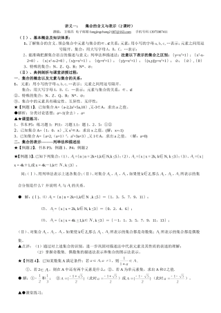 集合与函数概念讲义