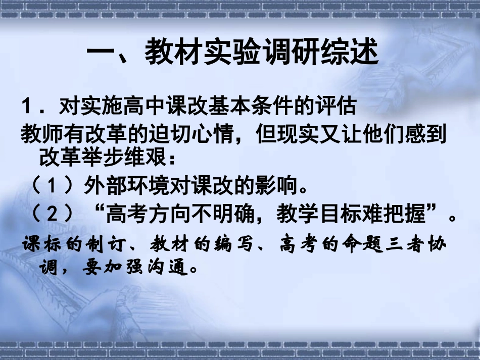 中学数学课程改革－张建跃_第2页