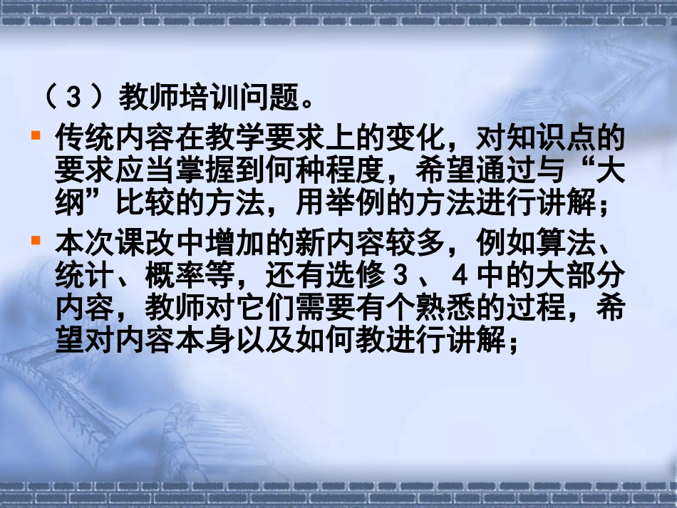 中学数学课程改革－张建跃_第3页