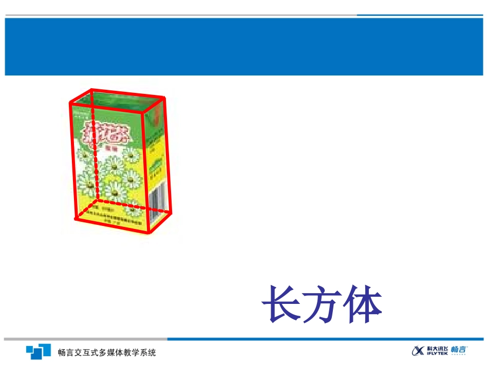认识图形(一)课件_第3页