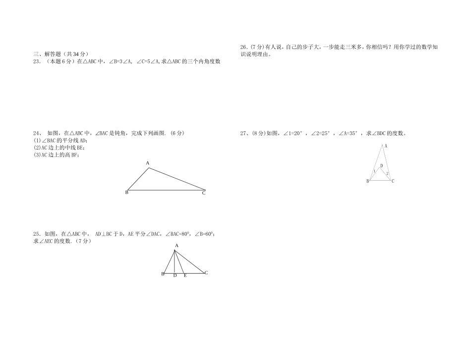 第十一章《三角形》检测题_第2页