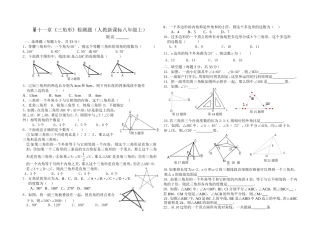 第十一章《三角形》检测题