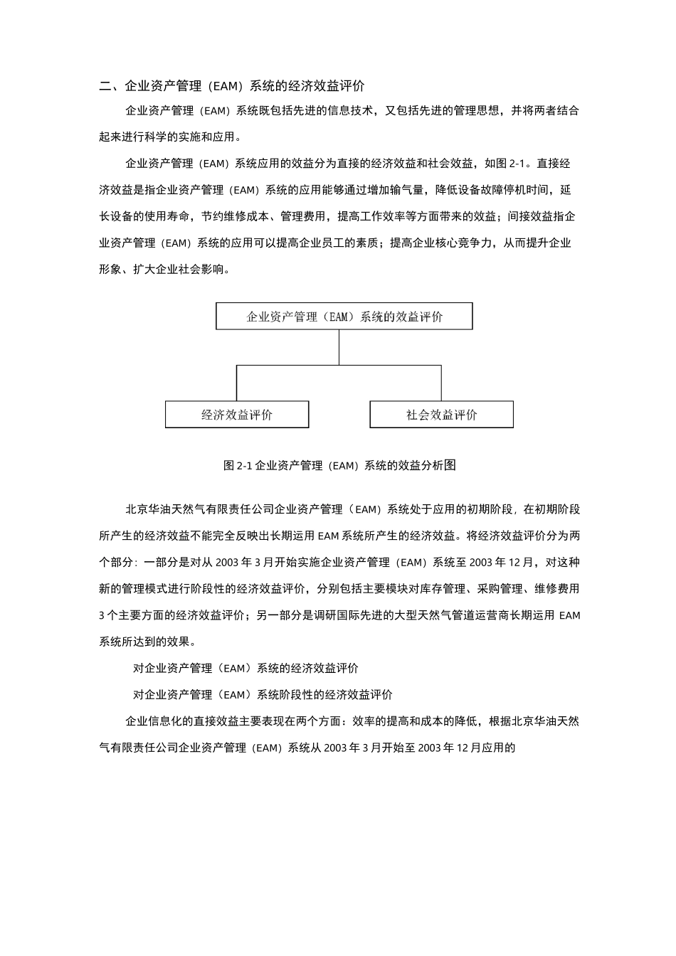 企业资产管理系统经济效益评价_第2页