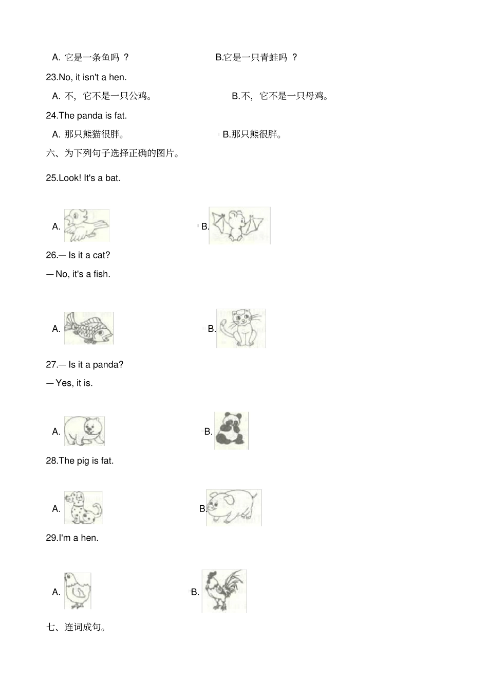 三年级上册英语一课一练-Lesson7Isitabird_同步试题科普版三起含答案_第3页