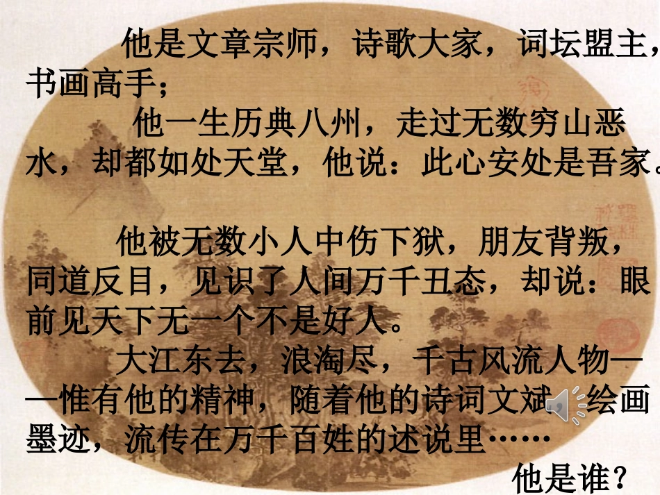 青青《记承天寺夜游》公开课课件_第2页