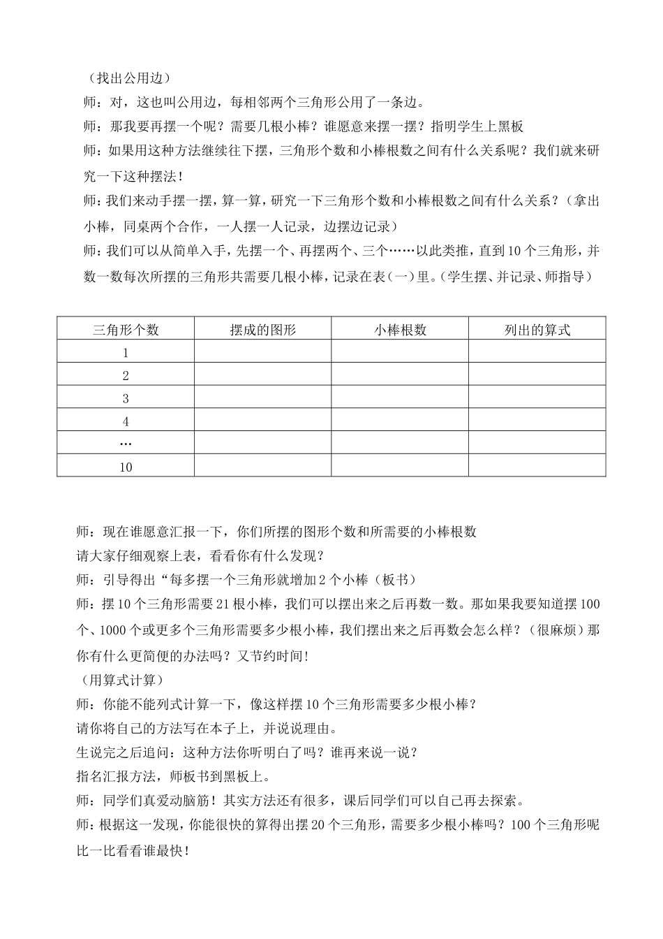 《图形中的规律》_第2页