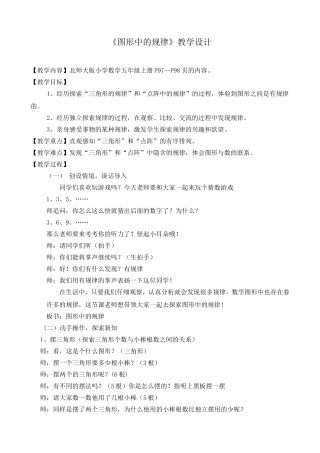 《图形中的规律》