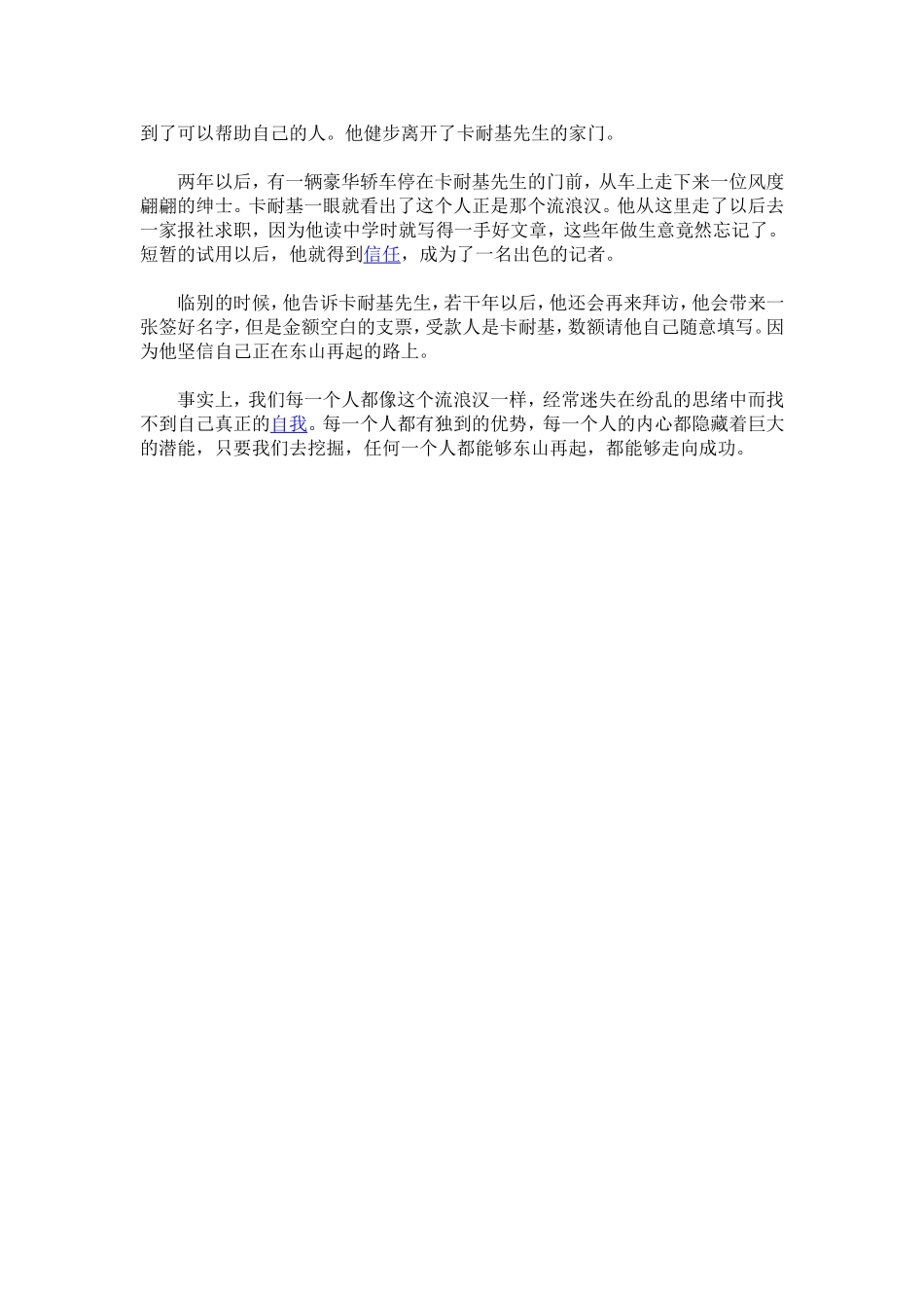 关于东山再起的经典故事_第2页