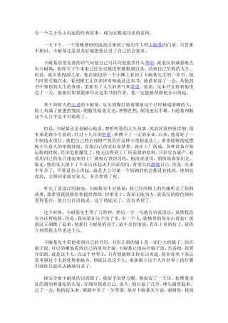 关于东山再起的经典故事