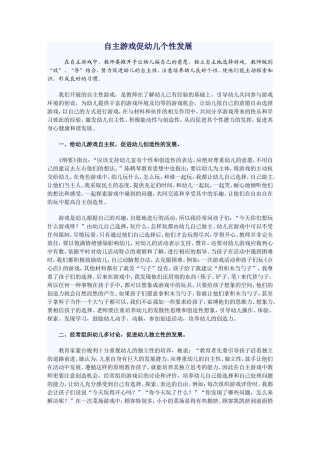 自主游戏的好处