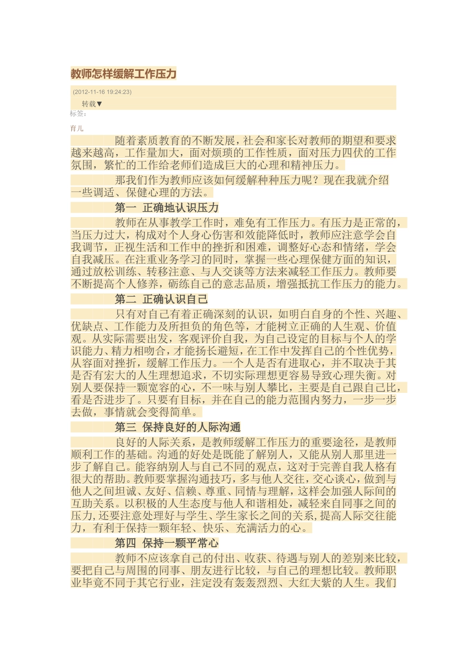 教师怎样缓解工作压力_第1页