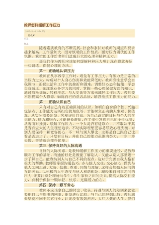 教师怎样缓解工作压力