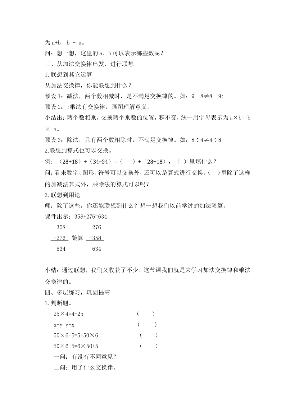 刘爽爽《加法交换律和乘法交换律》教学设计_第2页